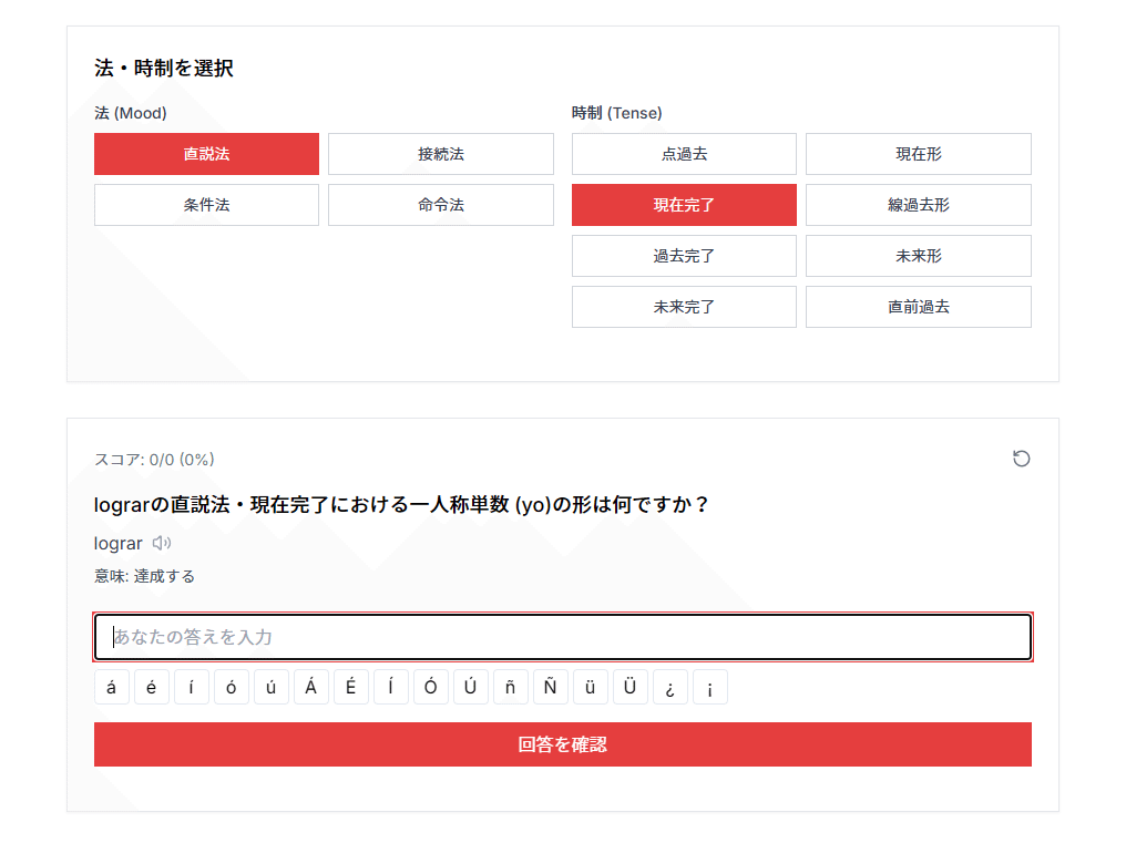 スペイン語の動詞を学べるサイトを公開しました (EspaNavi