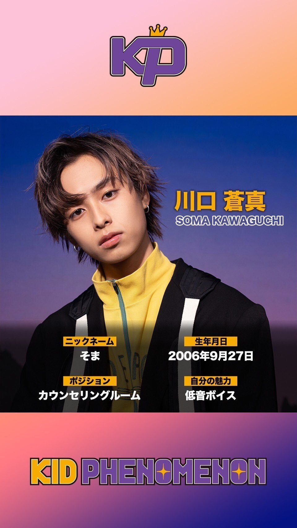 この子、絶対来る」川口蒼真という沼の原石に出会った話。｜沼レナ