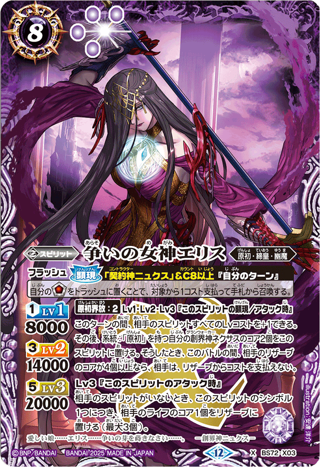 2025/12)幽細剣エストッカー【C】{BS72-058}《紫》 - カード