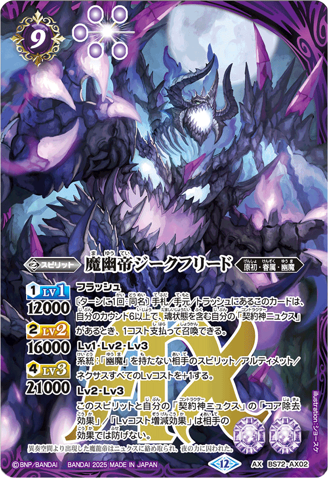 BS72-幽魔導讀｜フィレオフィッシュ