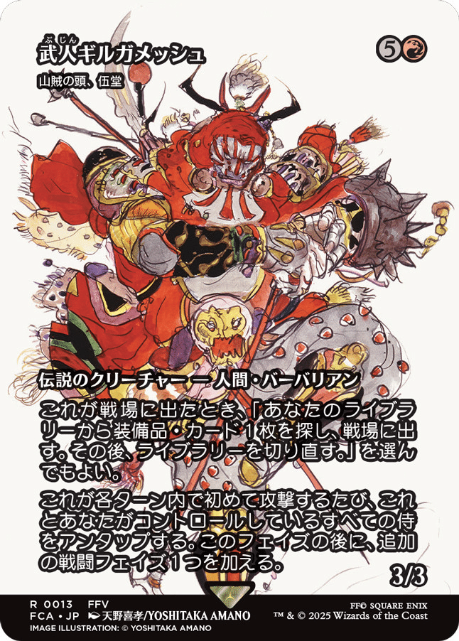 EDH】『武人ギルガメッシュ(山賊の頭、伍堂)』【MTG x FINAL