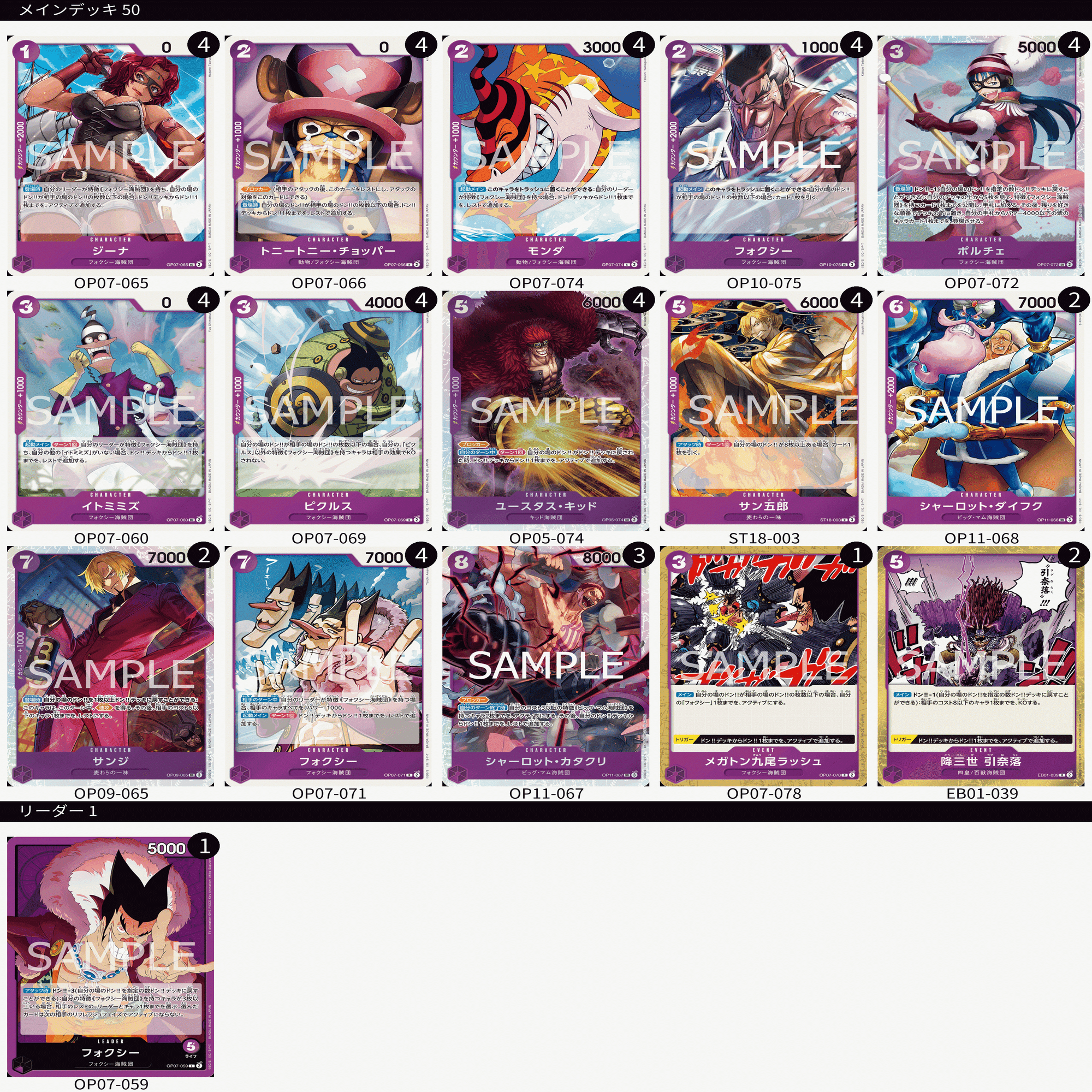 紫抜刀デッキパーツ41枚 全文無料】今日からあなたもフォクシー海賊団！紫フォクシー解説