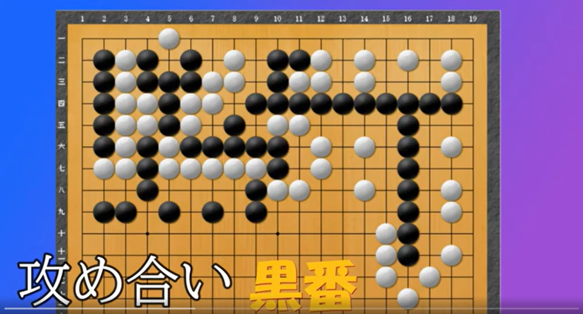 中手の攻め合いの法則｜囲碁のオリ―先生