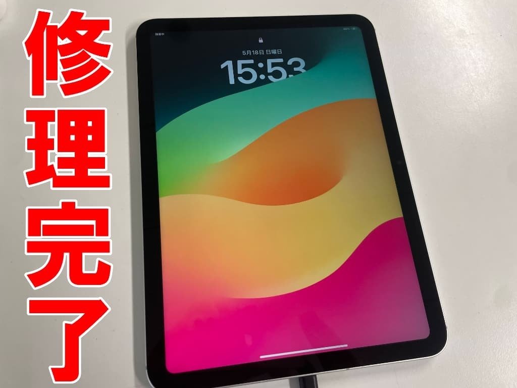 iPad第10世代の電源ボタン修理を12980円で対応中！ループや