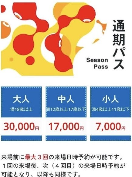 大阪関西万博通期パス 2025年 大阪・関西万博の通期パス購入】の理由は？｜✳︎Markun