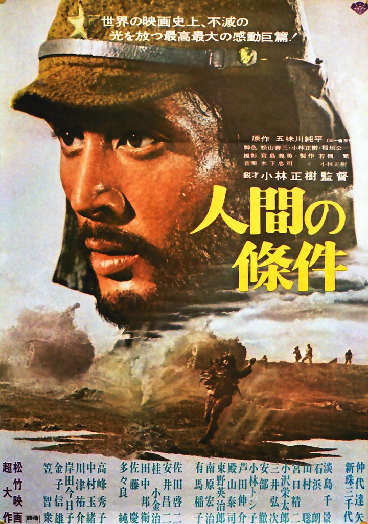 邦画】「人間の條件」六部作｜TOMOKI