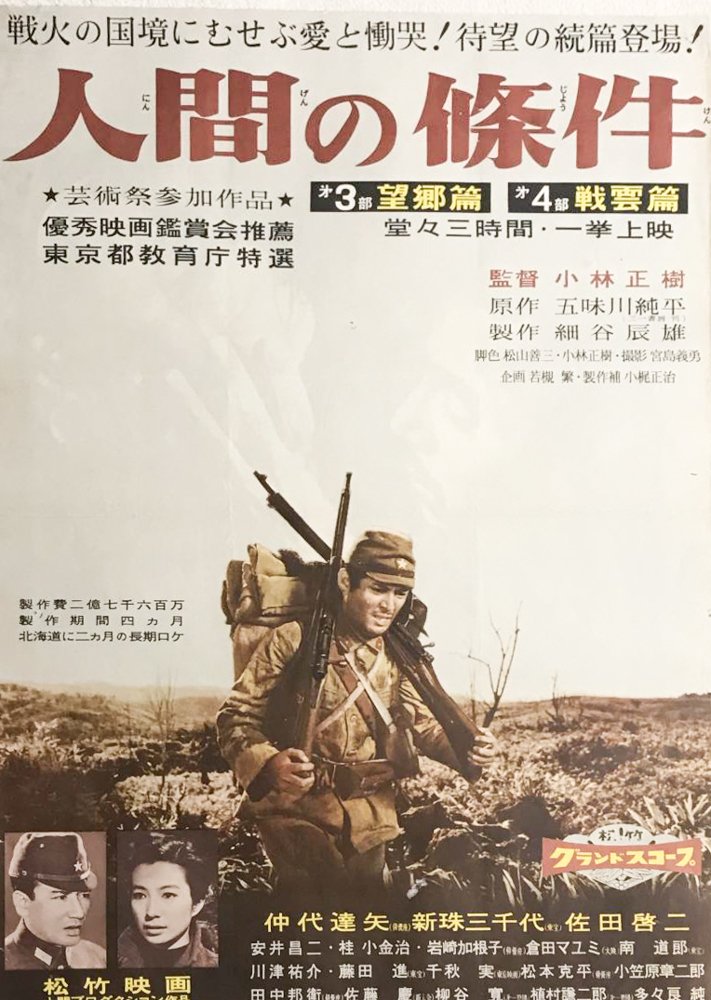 人間の條件 | 松竹映画100年の100選