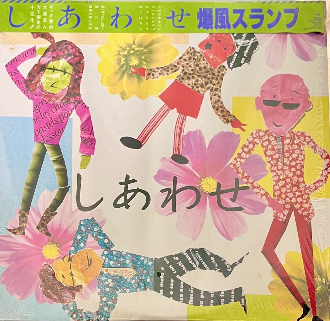 歌詞はパワーアップ、花咲かせたセカンド・アルバム 〜 爆風