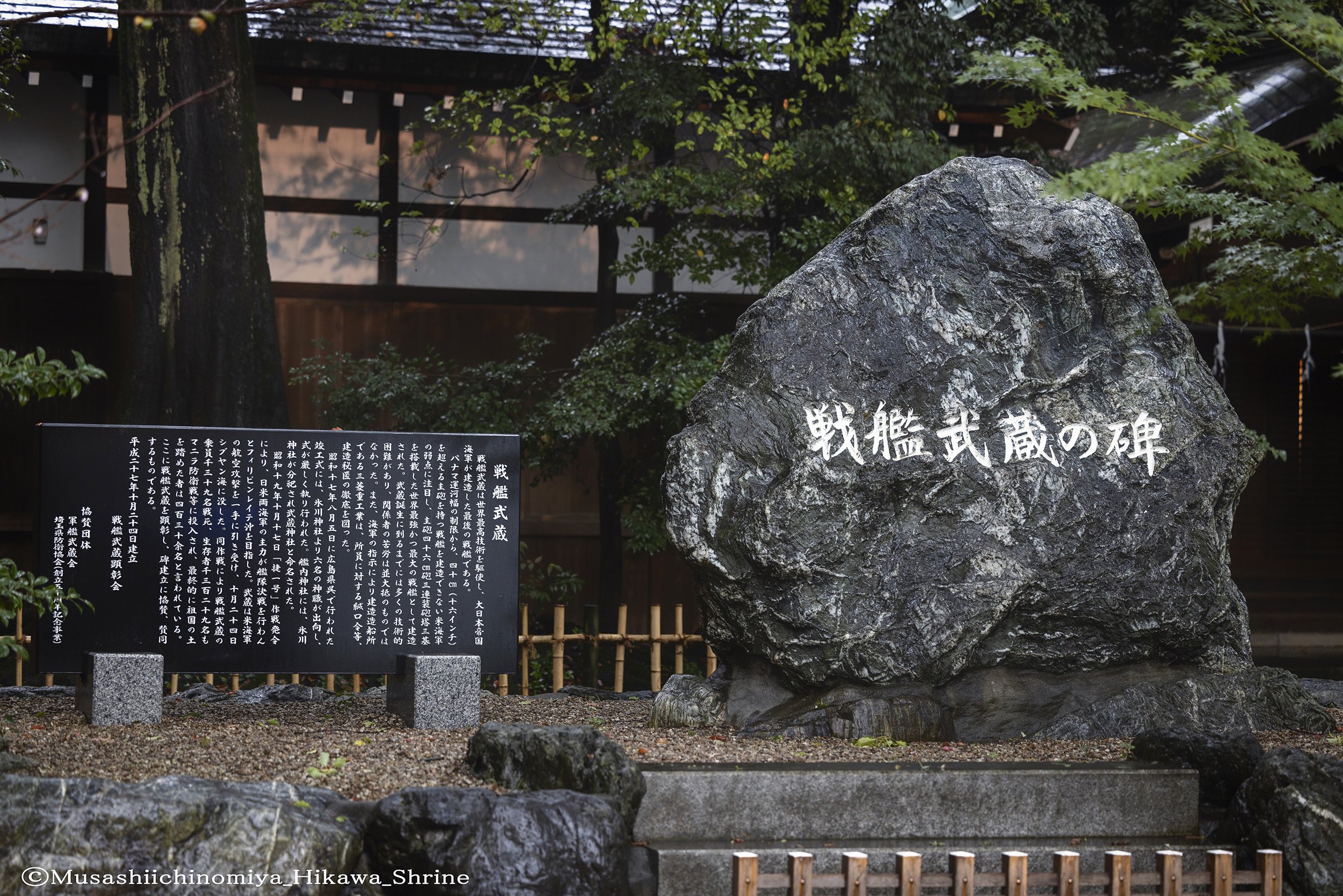 第257回～「戦艦武蔵と山本五十六」｜武蔵一宮 氷川神社