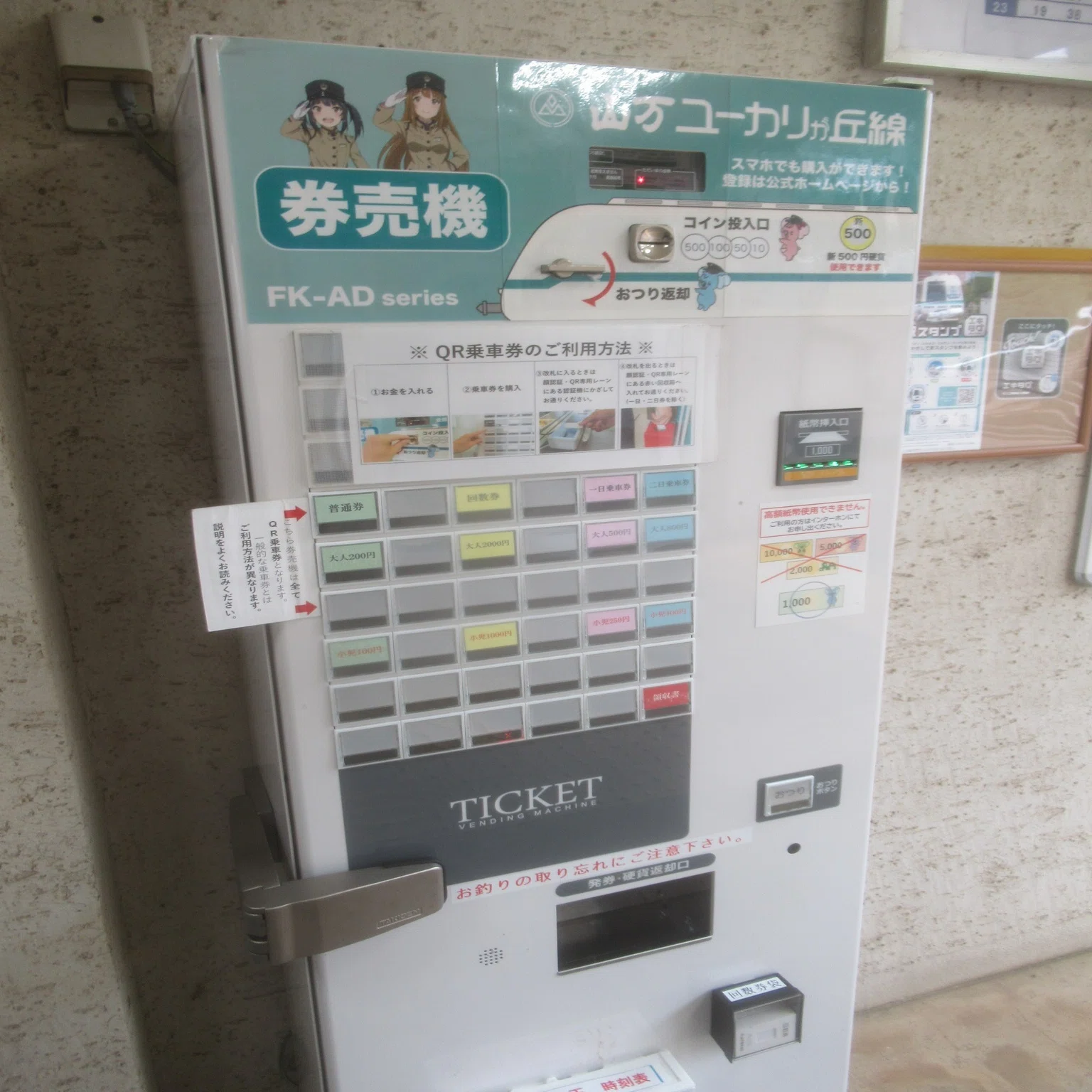 山万】磁気乗車券完全廃止後も旧式自動改札機は撤去せず｜全国交通 