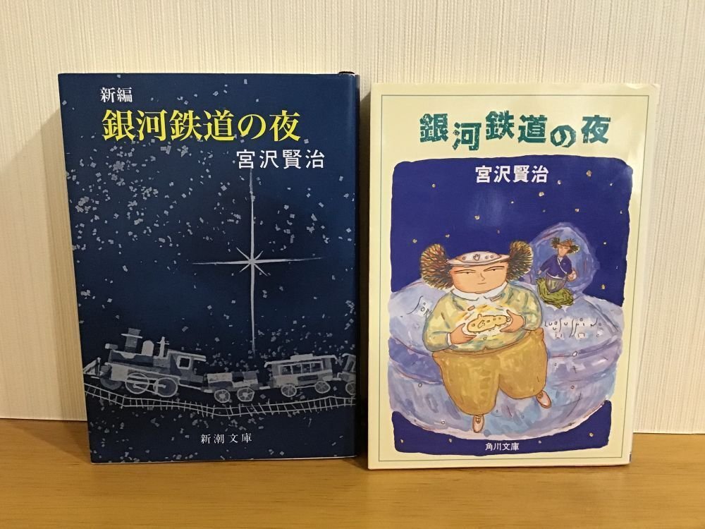 銀河鉄道の夜 ポスター 1985年 ますむらひろし 杉井 ギサブロー