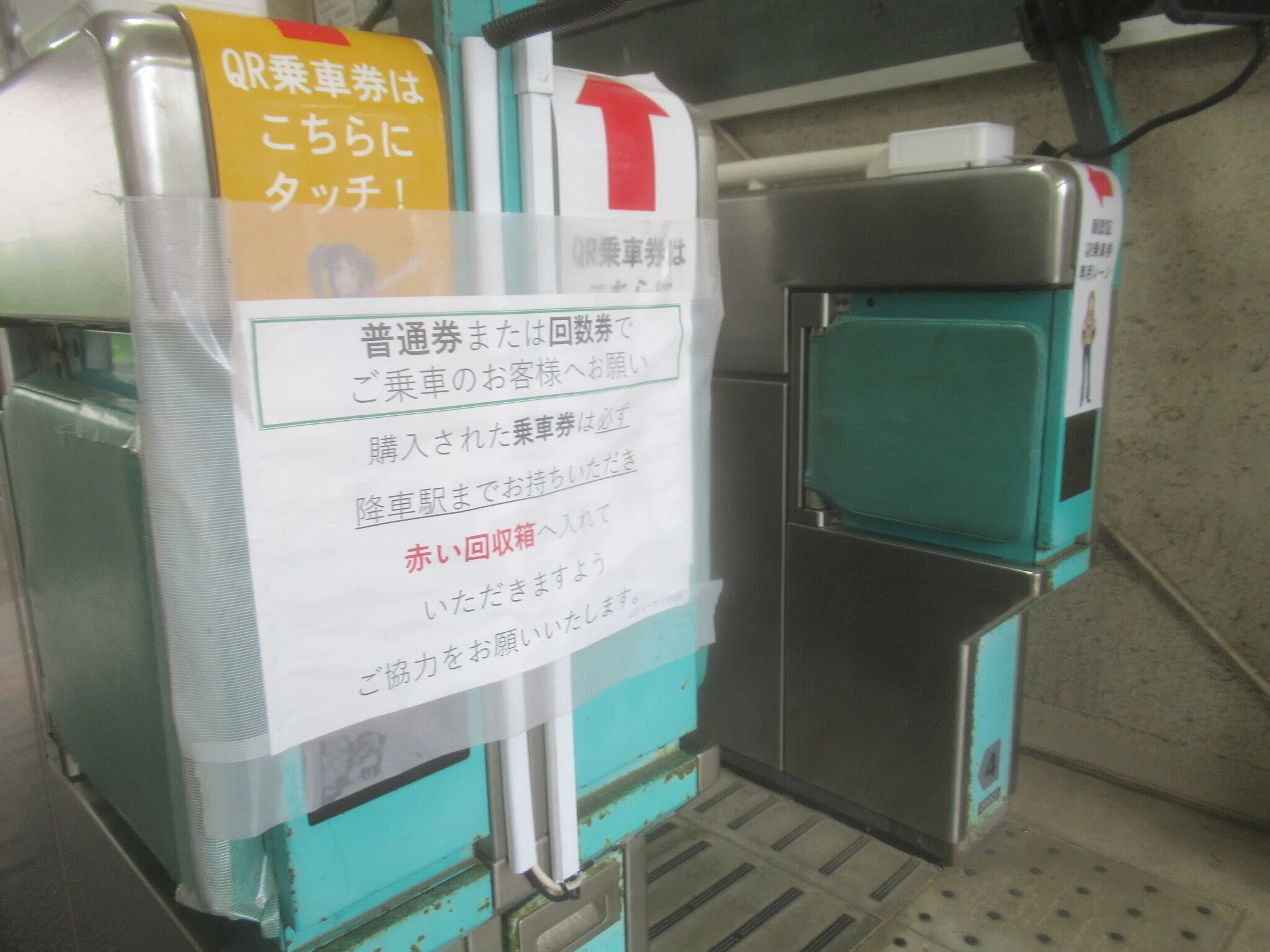 山万】磁気乗車券完全廃止後も旧式自動改札機は撤去せず｜全国交通