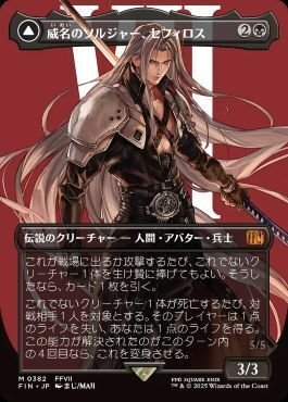 EDHおすすめジェネラル】威名のソルジャー、セフィロス【統率者戦