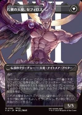 EDHおすすめジェネラル】威名のソルジャー、セフィロス【統率者戦