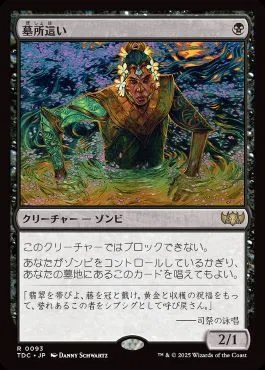 EDHおすすめジェネラル】威名のソルジャー、セフィロス【統率者戦