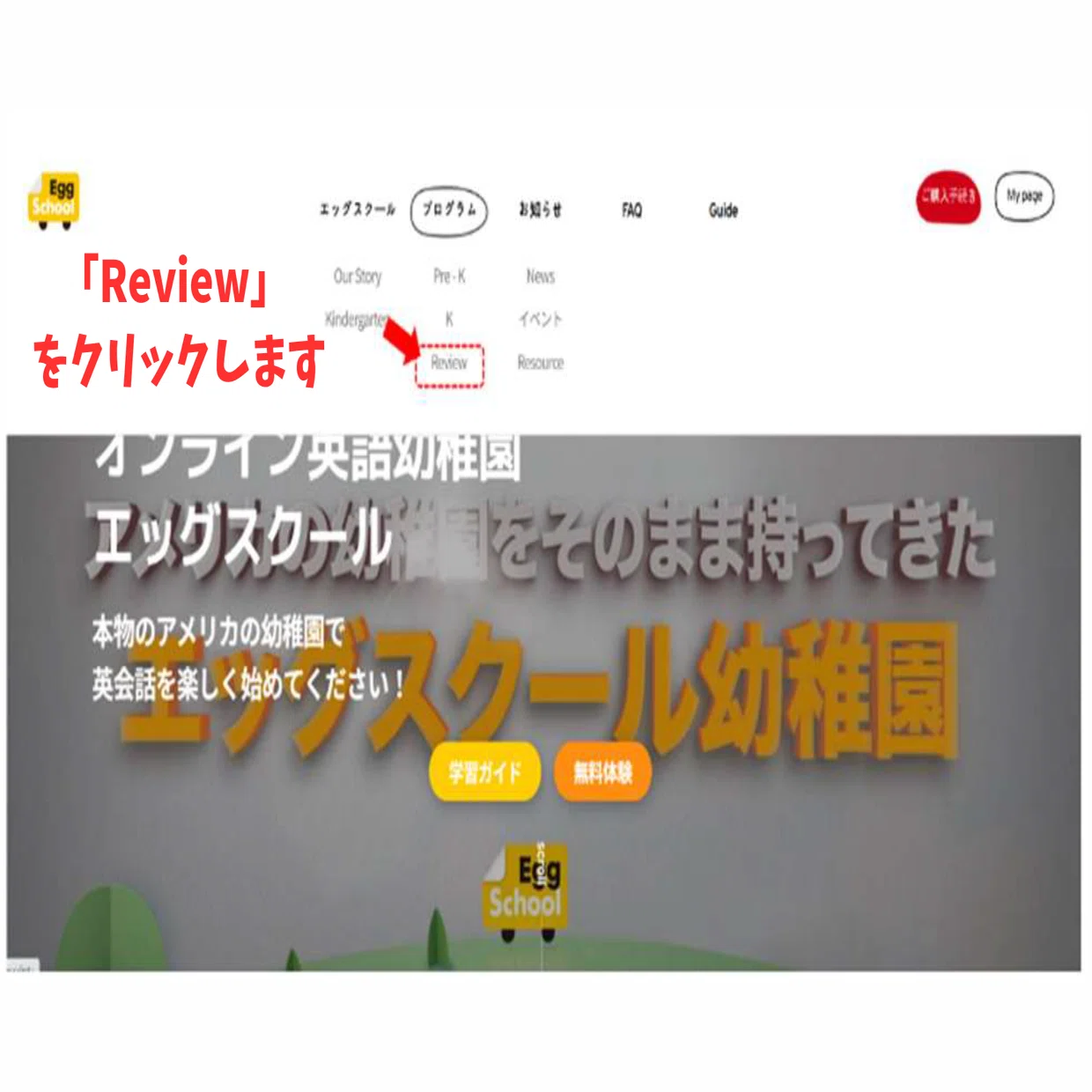 エッグスクール・ホームページ使用案内｜エッグスクール