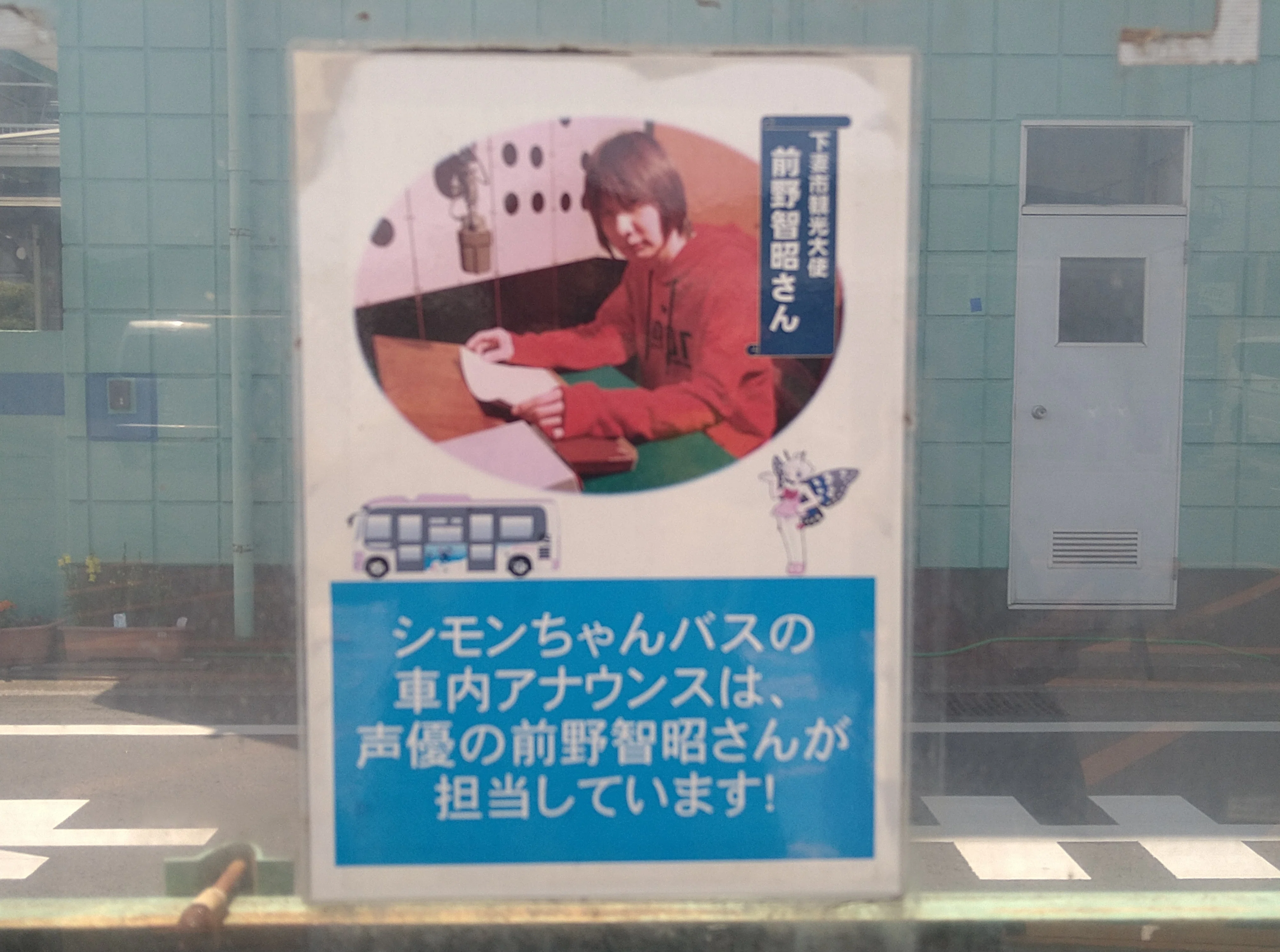 2025GW:いば旅04】声優、前野智昭氏の故郷である下妻に行ってきました