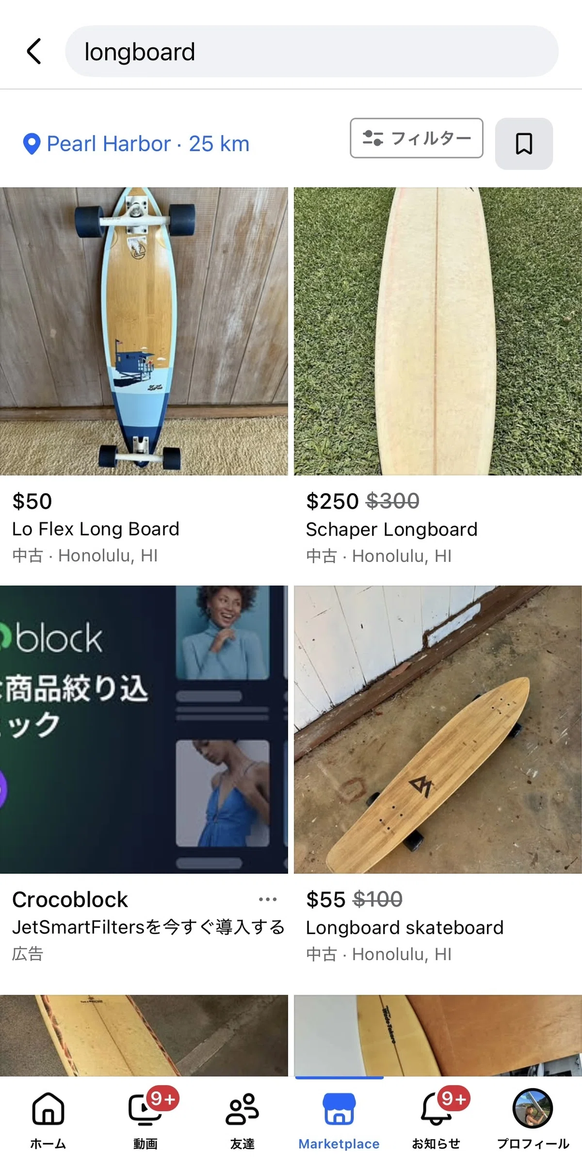ハワイでロングボードを“無料（むしろプラス）”でゲットした方法 