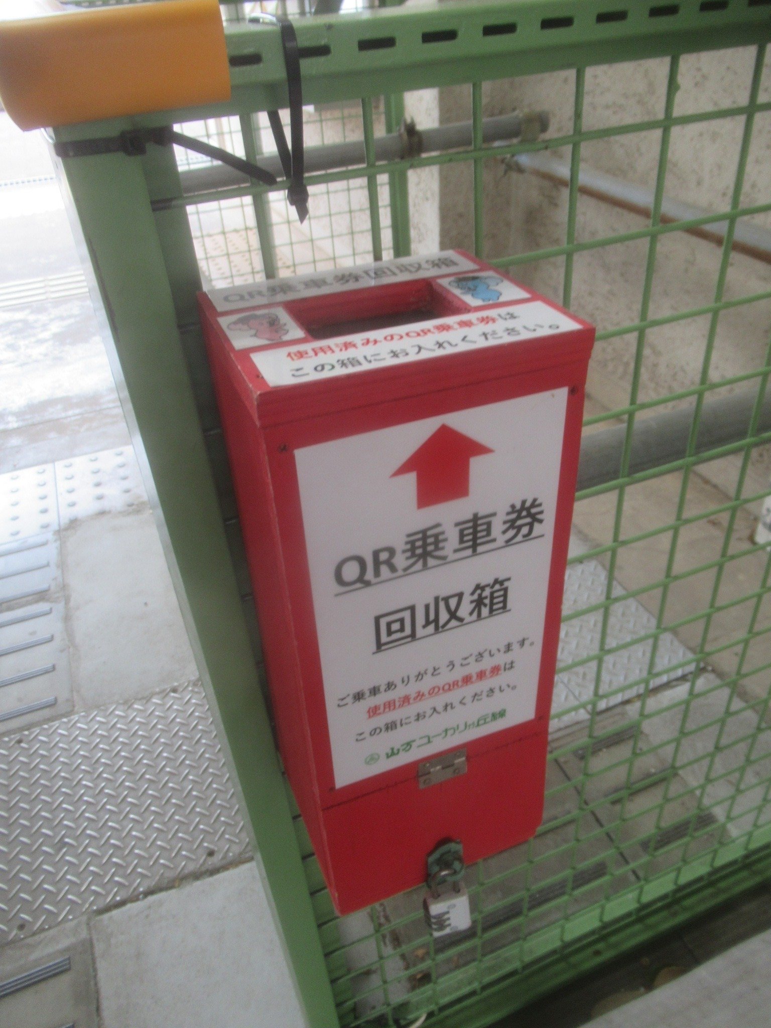 山万】磁気乗車券完全廃止後も旧式自動改札機は撤去せず｜全国