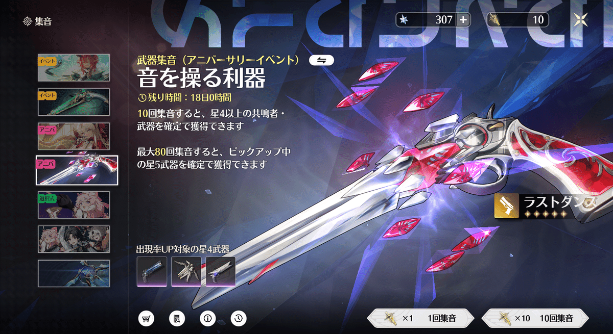 グランドセール 鳴潮】15日目 カルロッタ モチーフ武器入手！｜p その他