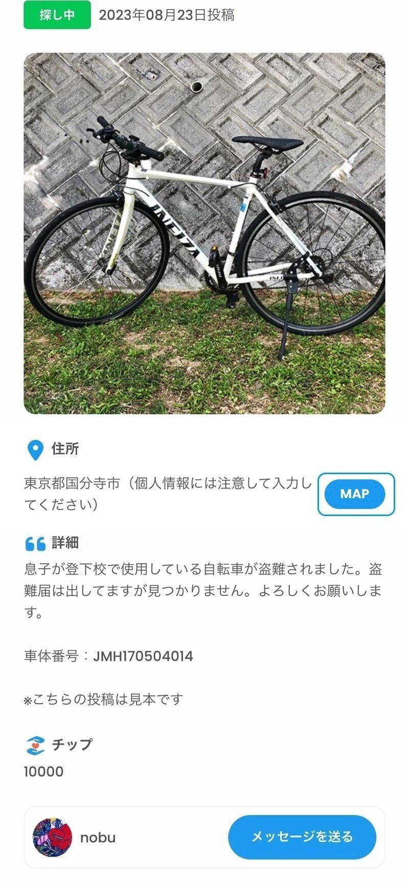 自転車防犯登録をオンラインでする方法｜awwwt