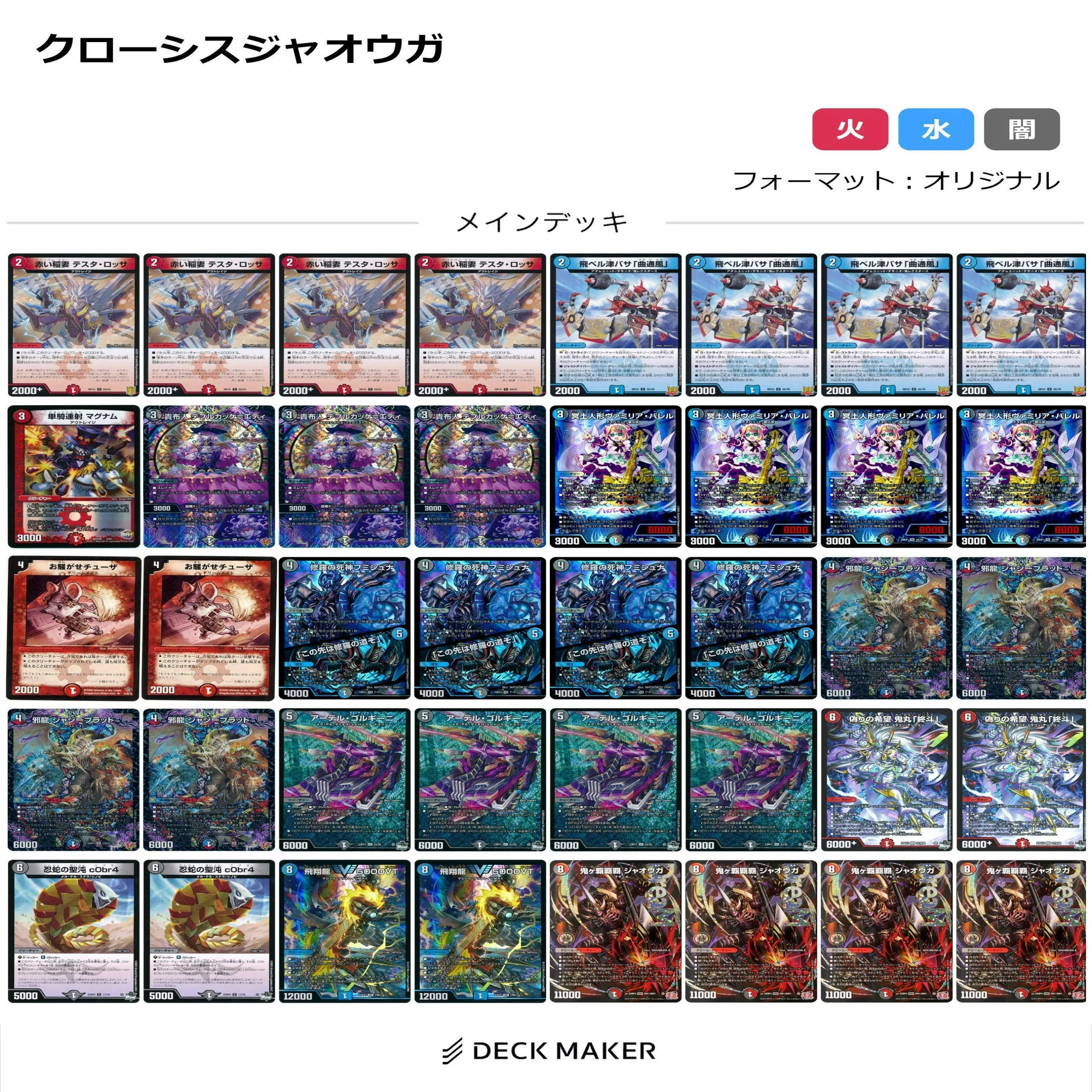 デッキ紹介】クローシスジャオウガはこう使え！｜FeyXhai