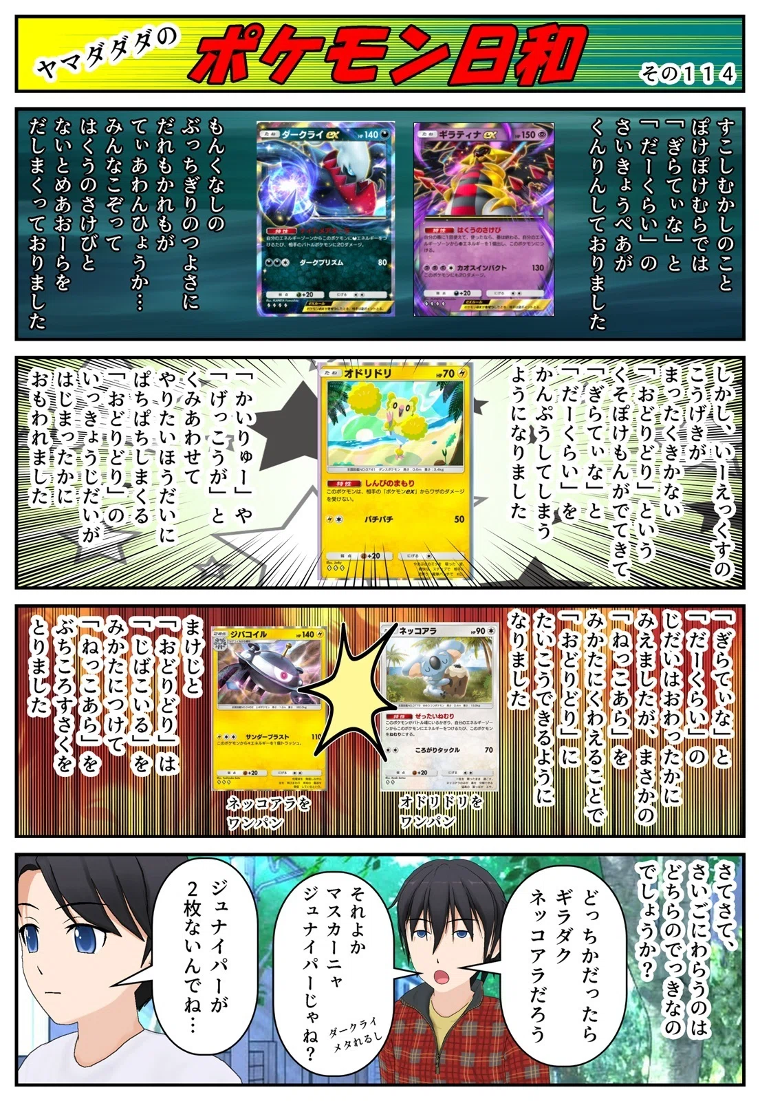 ポケモンポケット】ヤマダダダのポケモン日和90～シーズンA3はギラ
