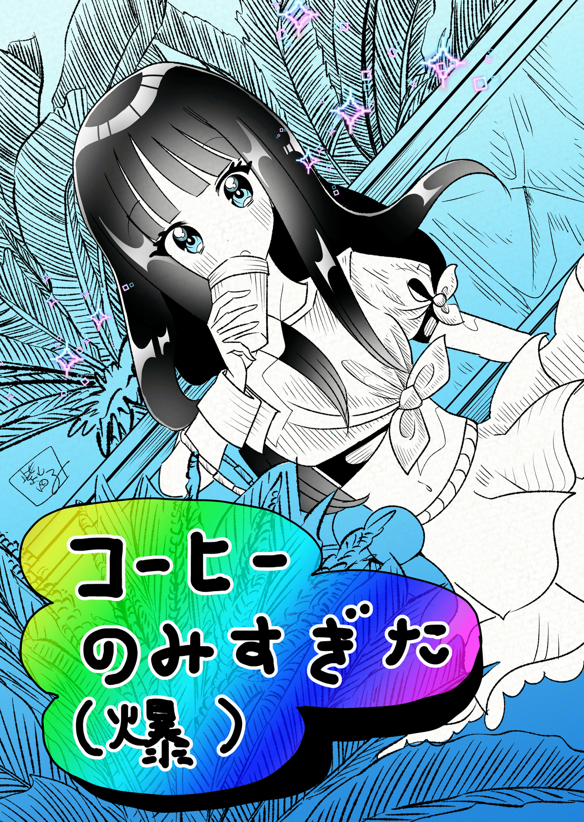 関西コミティア73｜紫山四子