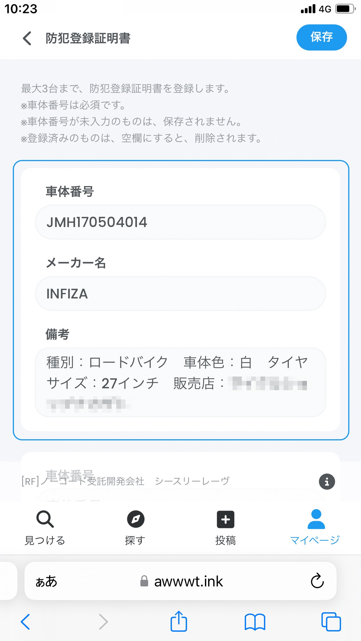 Y.K♡(防犯登録代、送料込み) 通販で購入した自転車にも防犯登録は必要｜HOME ALSOK研究所