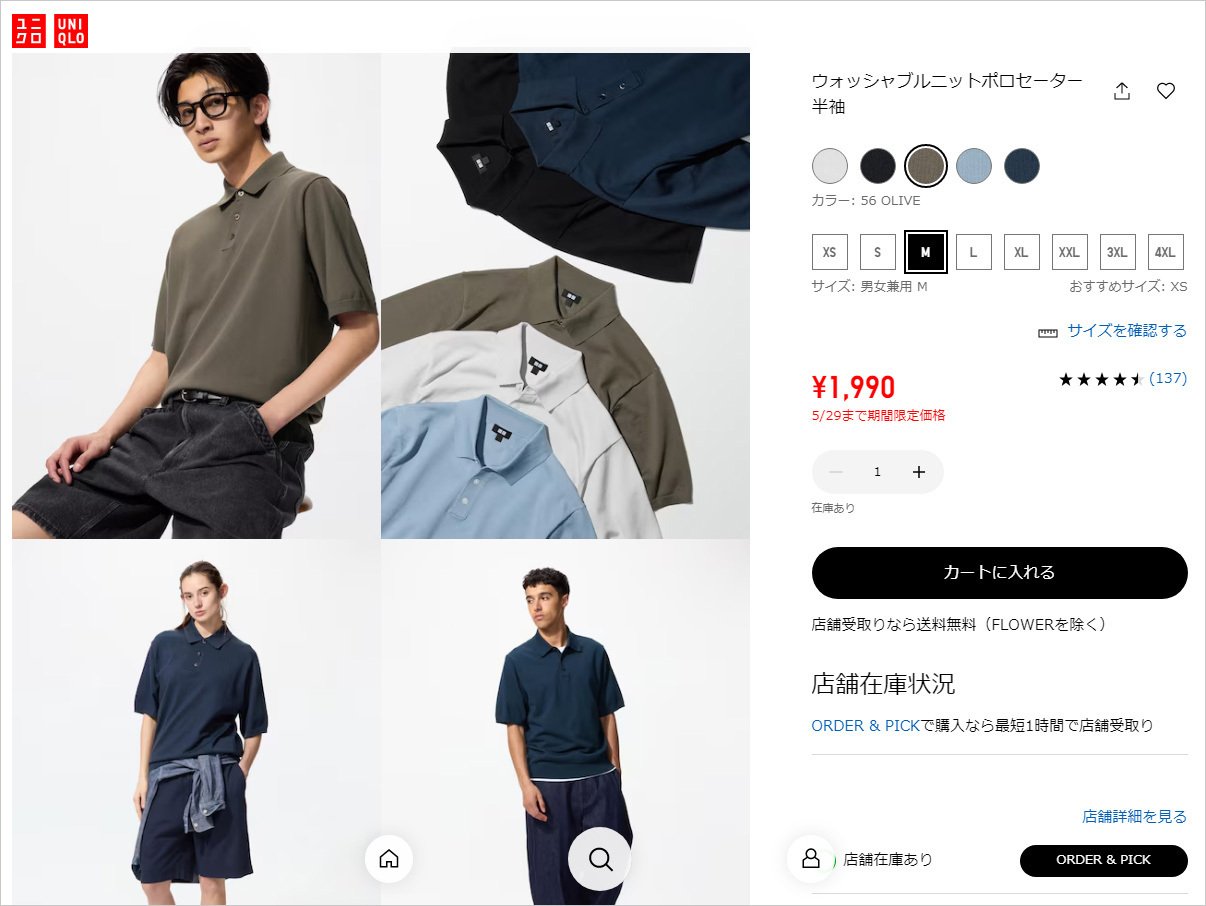 UNIQLO ウォッシャブルニットポロセーター 半袖 4点セット ウォッシャブルニットポロセーターの口コミ・評判（メンズ）（2ページ