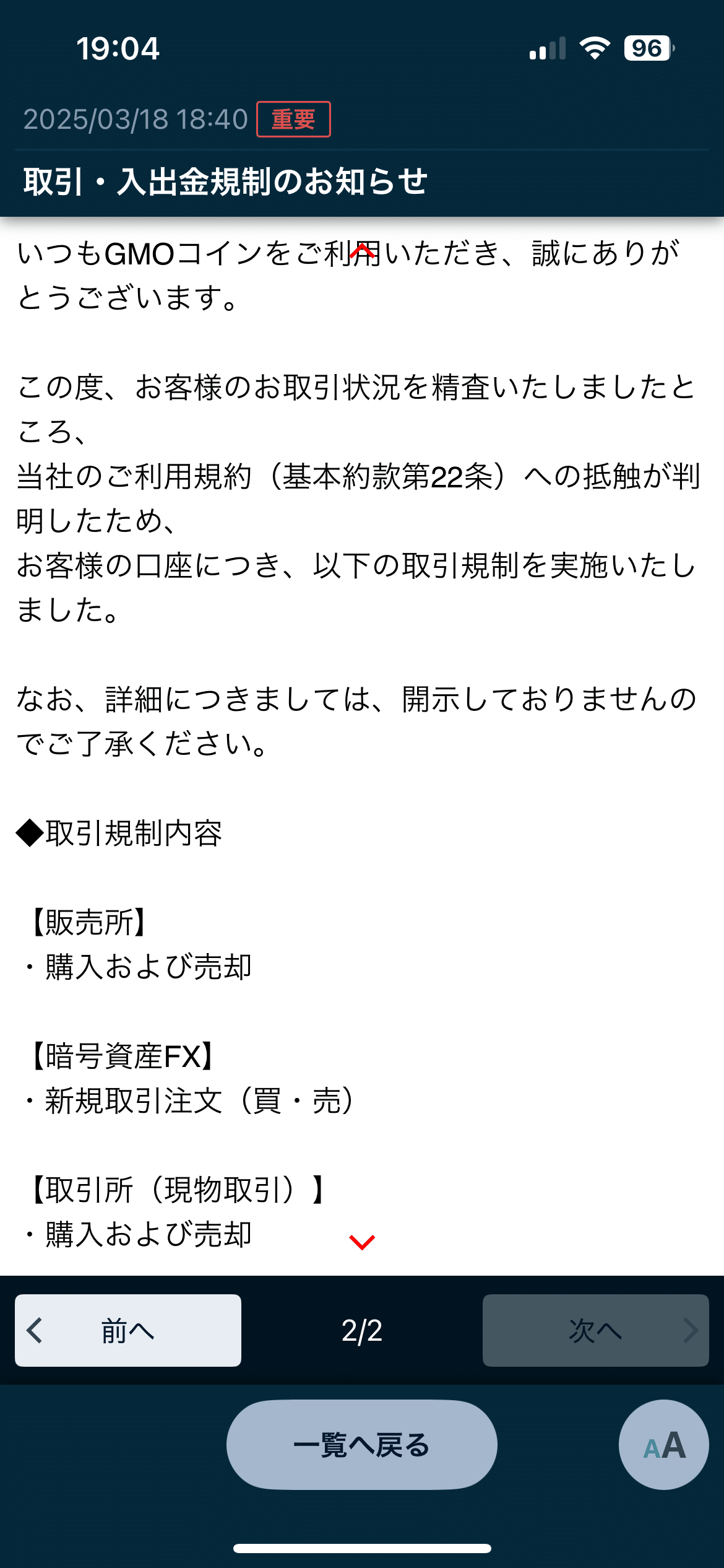 Day100：2025年3月18日「口座凍結」｜シンガポールの爆美女日本人3世に暗号資産3600万円をロマンス詐欺られた男