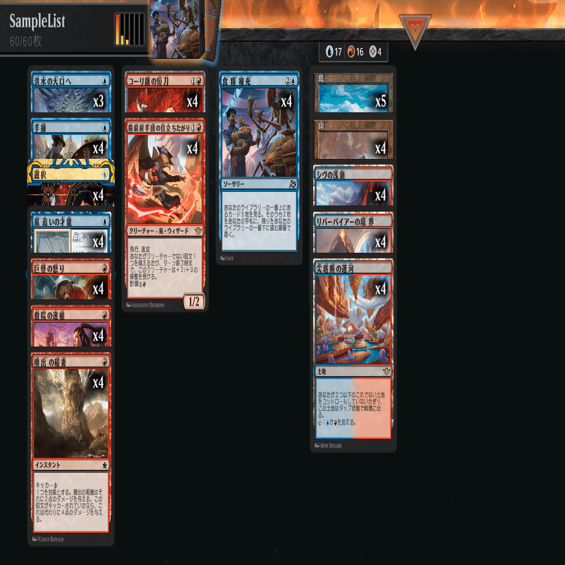 イゼット果敢　イゼットビビ　スタンダードデッキ　MTG　構築済 イゼット果敢 イゼットビビ スタンダードデッキ MTG 構築済 イゼット