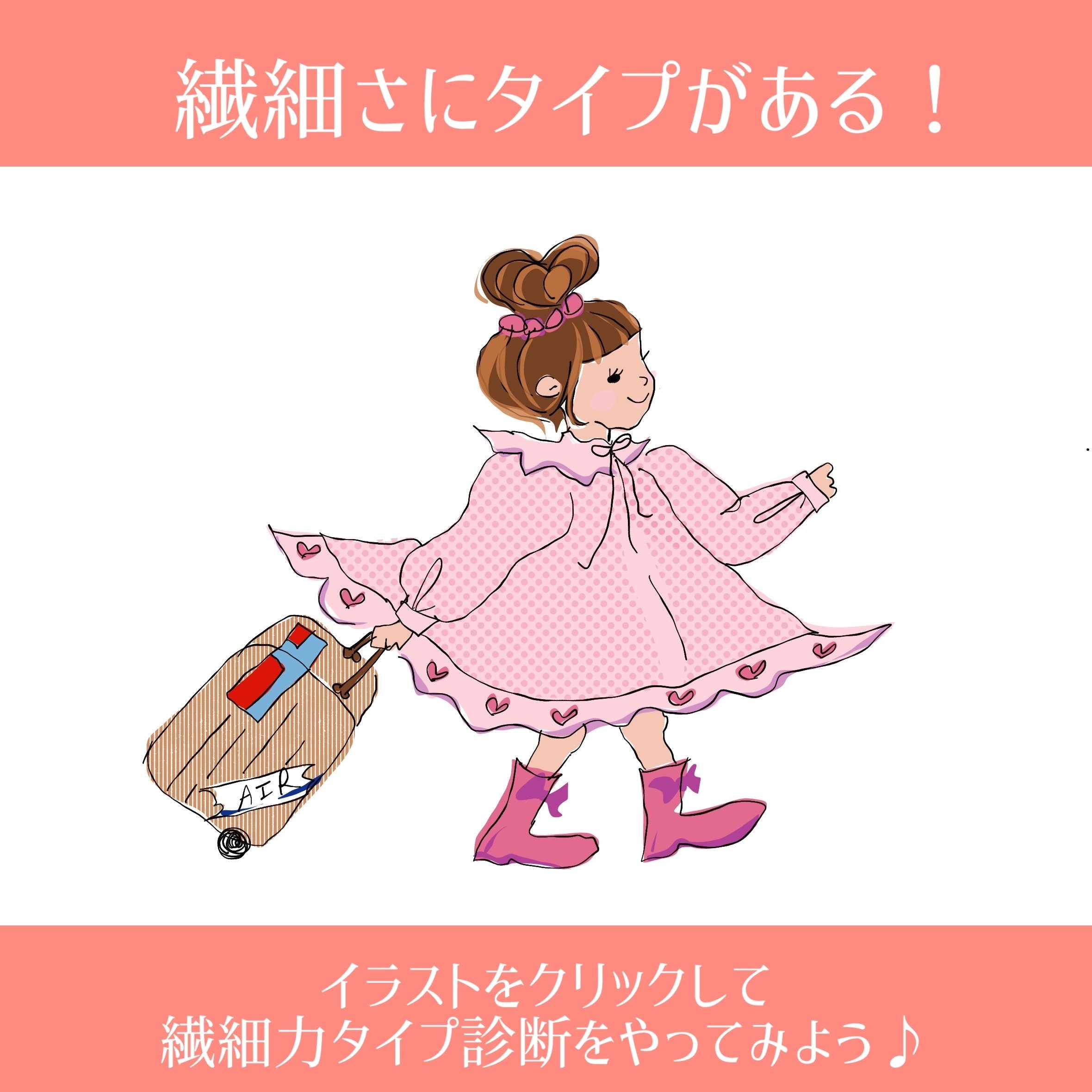 感覚な繊細 繊細さんは、世界がお好き？」という問いから始まる物語｜にじの