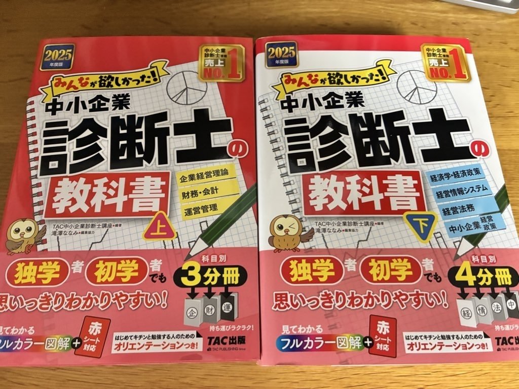 中小企業診断士のテキストを買いました｜7つの分野をゆるく語っ