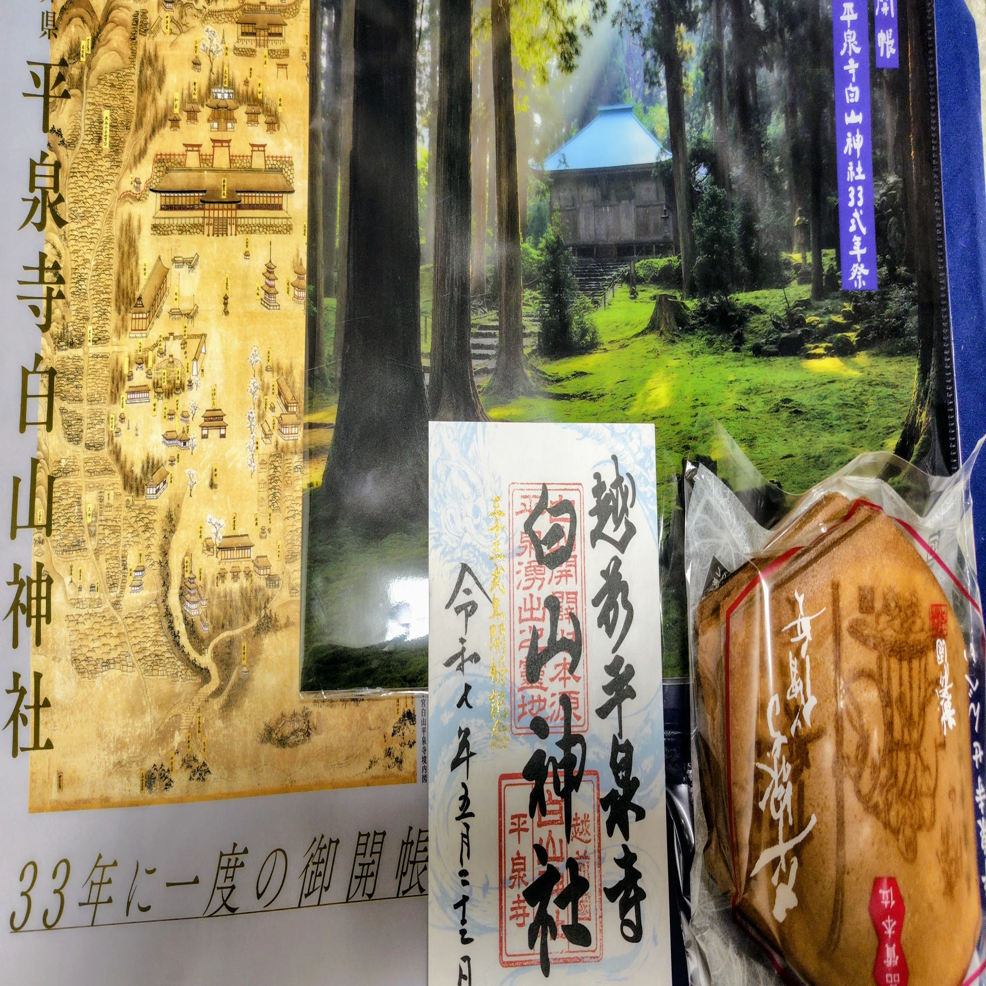 速報！33年ぶり御開帳「平泉寺白山神社」3時間33分後の出会い【写真感 