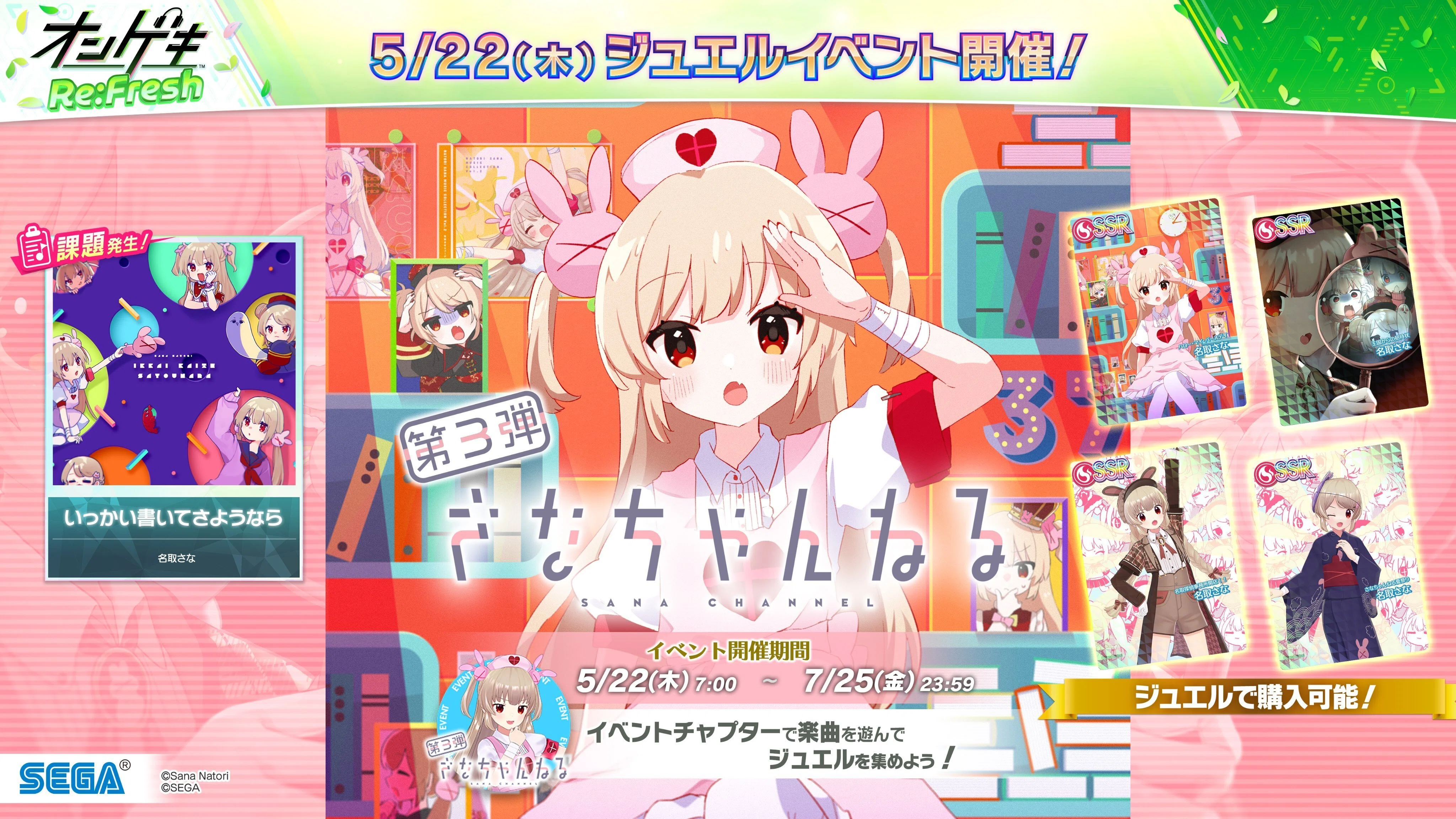オンゲキのはじめかた（名取さなコラボ編）2025/5/22~7/25｜mochizuki023