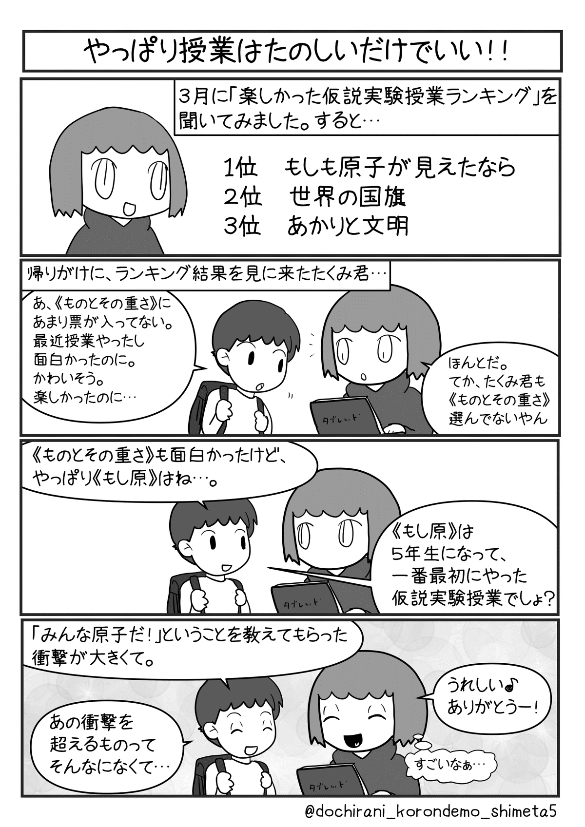 仮説実験授業《もしも原子がみえたなら》はとってもたのしいよ💛｜中村