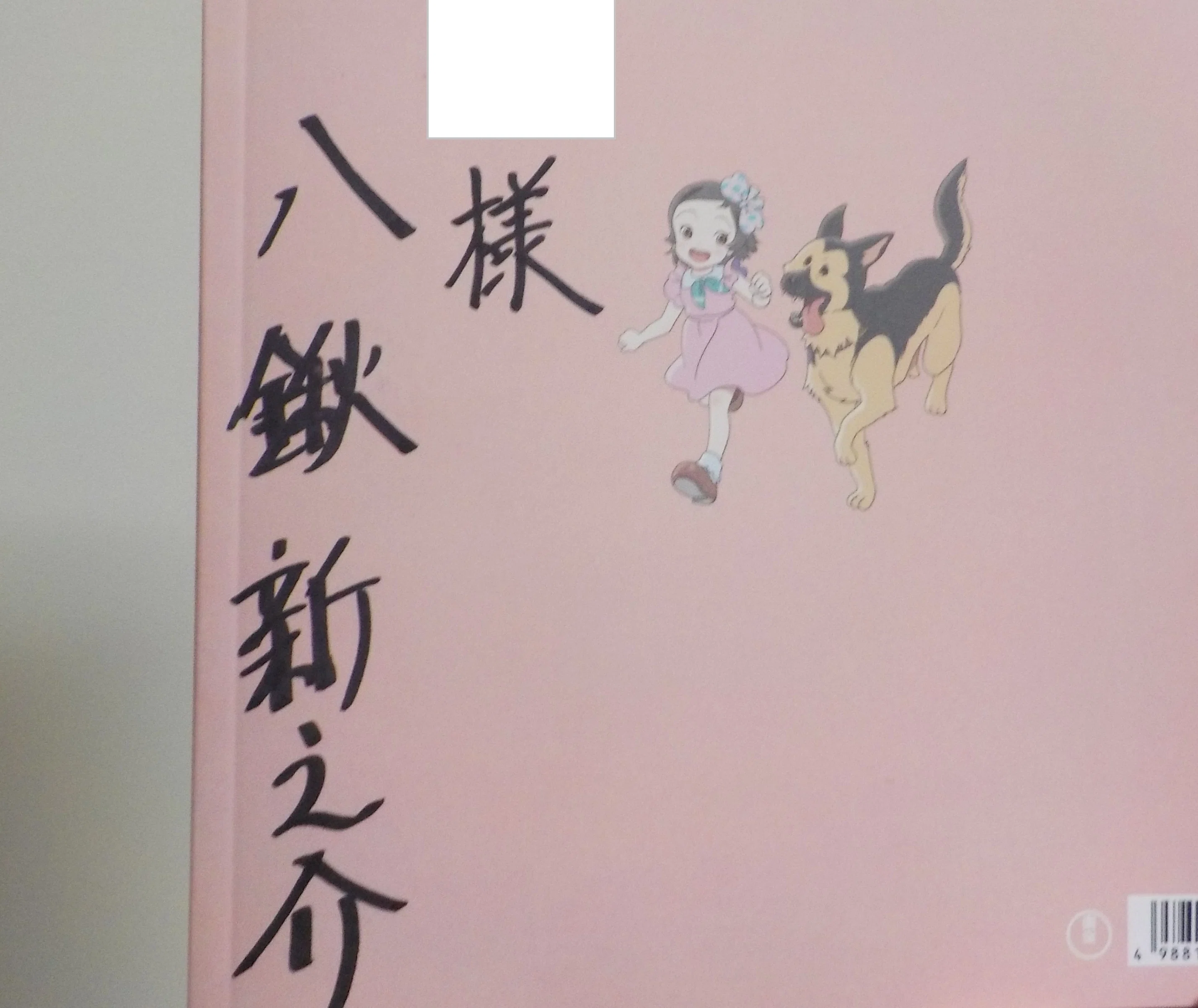 旅の記録（安曇野：トットちゃん、ちひろ美術館）｜eiketsu