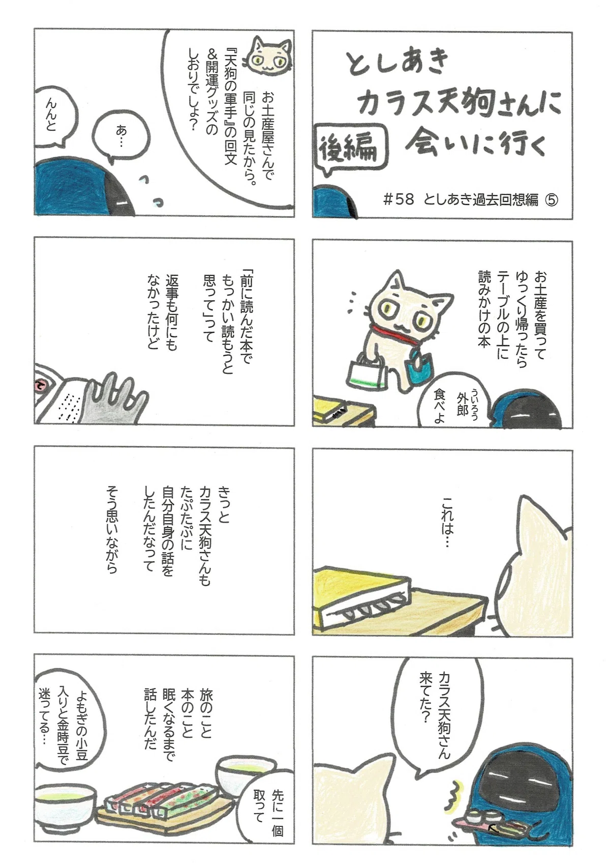 としあき過去回想編⑤の後編。帰ってきたとしあきが気付いたこと。