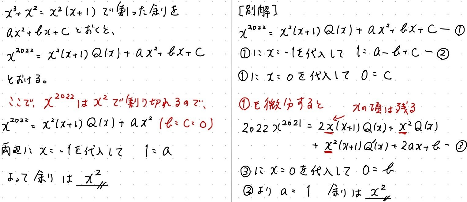 Piece CHECK(2025-27) 多項式で割った余り｜東大数学9割の