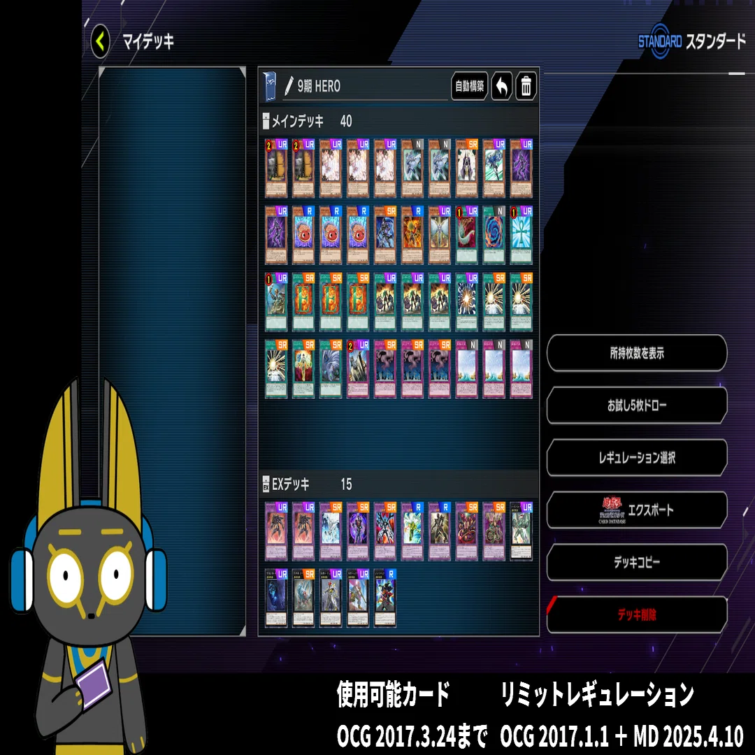 僕の考えた9期最強デッキ レシピで見る9期 : Duel Archive