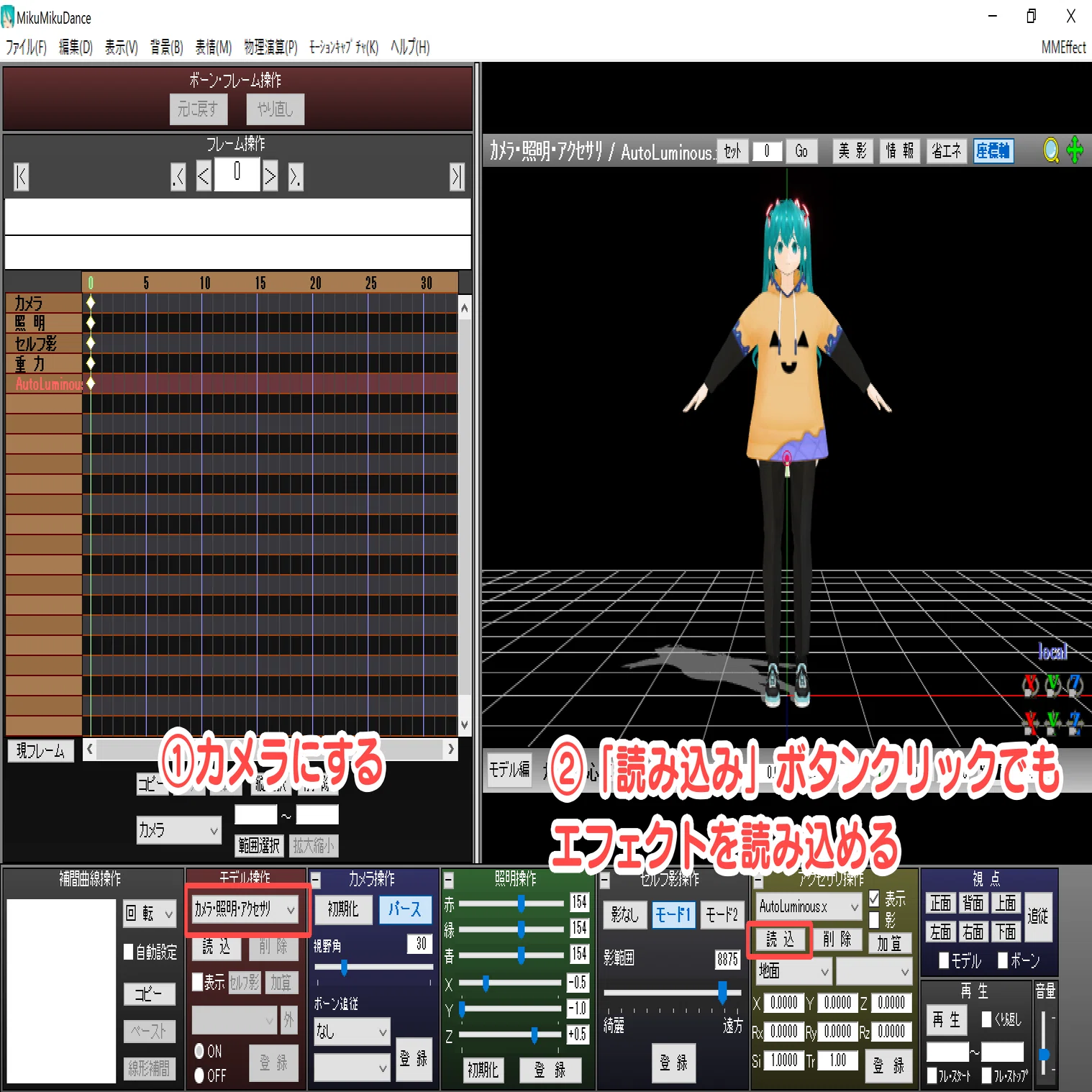 初心者向け】mmdで発光させる（発光エフェクト AutoLuminousを使う