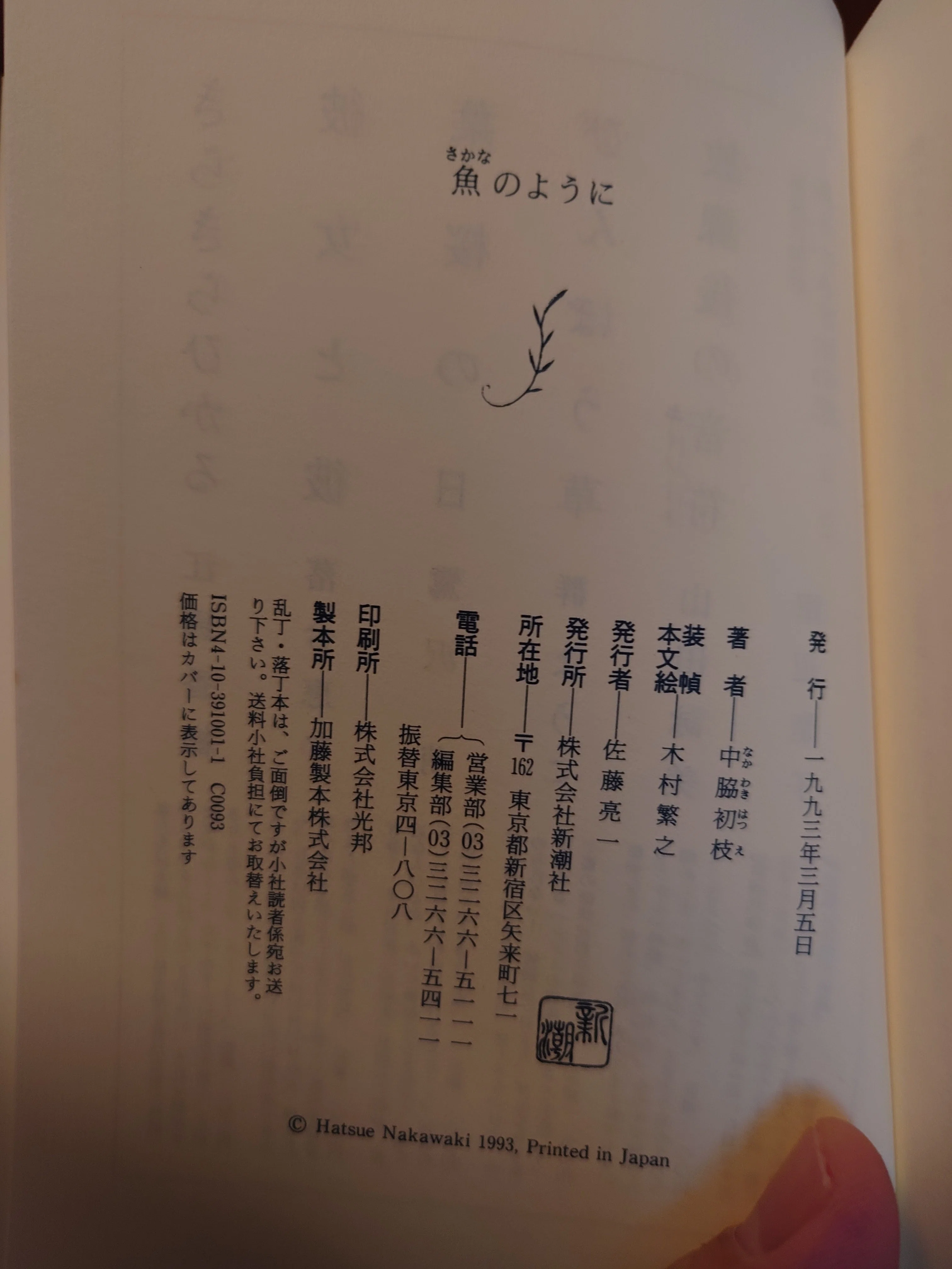 伝言5｣(中脇初枝「魚のように」について5)｜kenzee観光第三レジャービル
