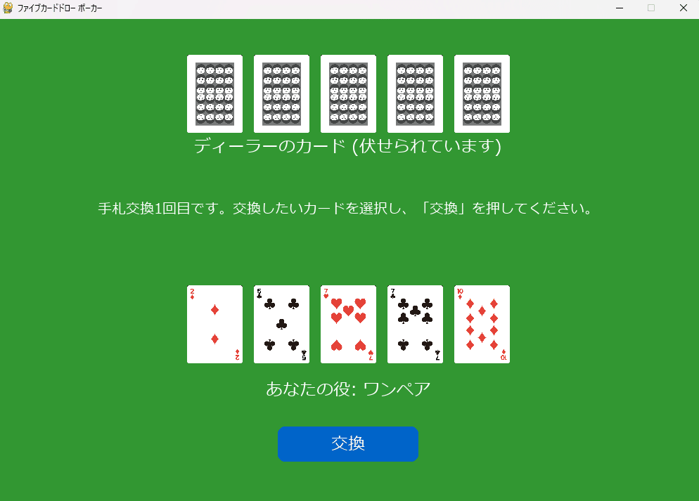AI100日チャレンジ15日目 ポーカーゲーム作成｜OH！AI_Runner