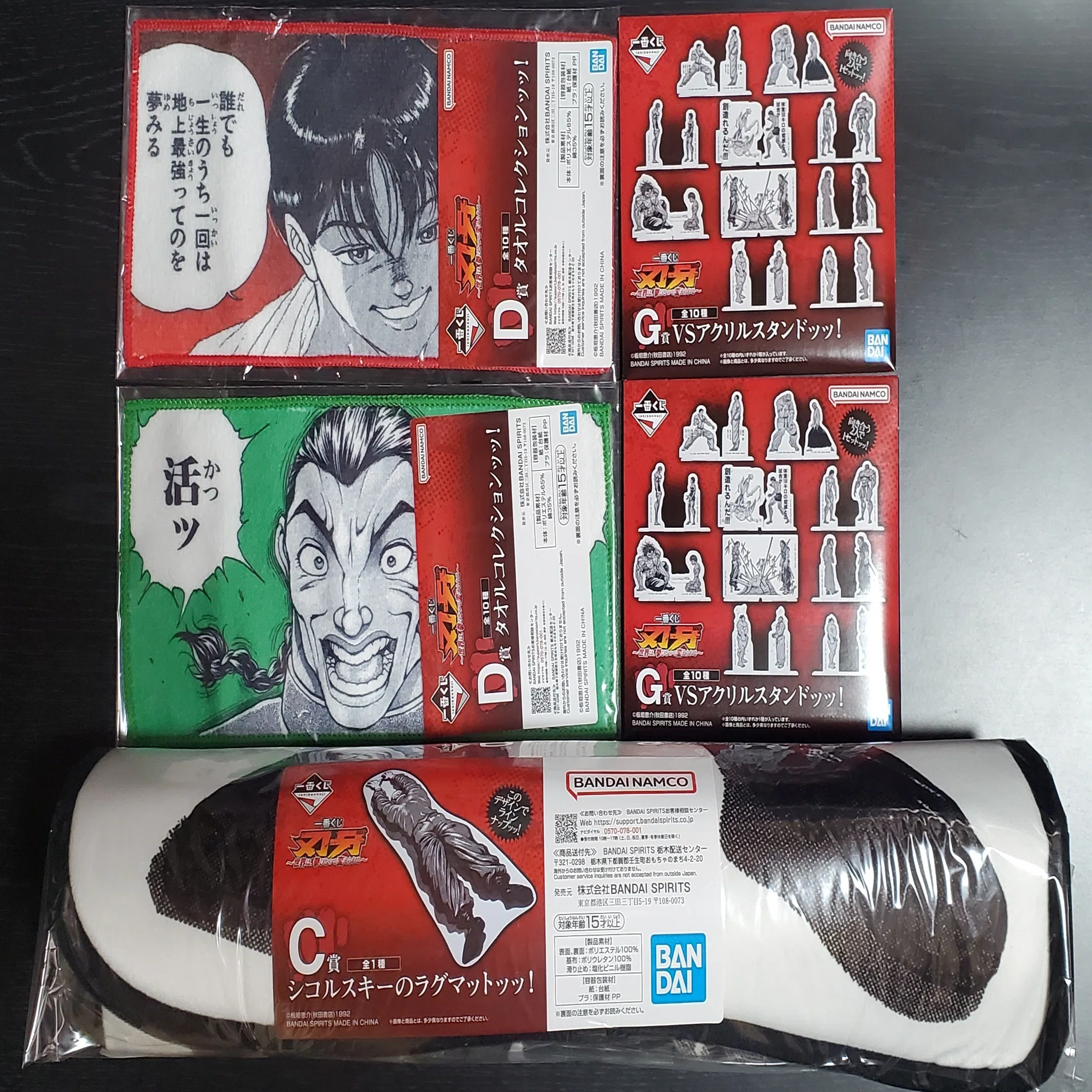 一番くじ 刃牙～世界は、拳ひとつで変えられる～』を5回引いた結果ッッ 