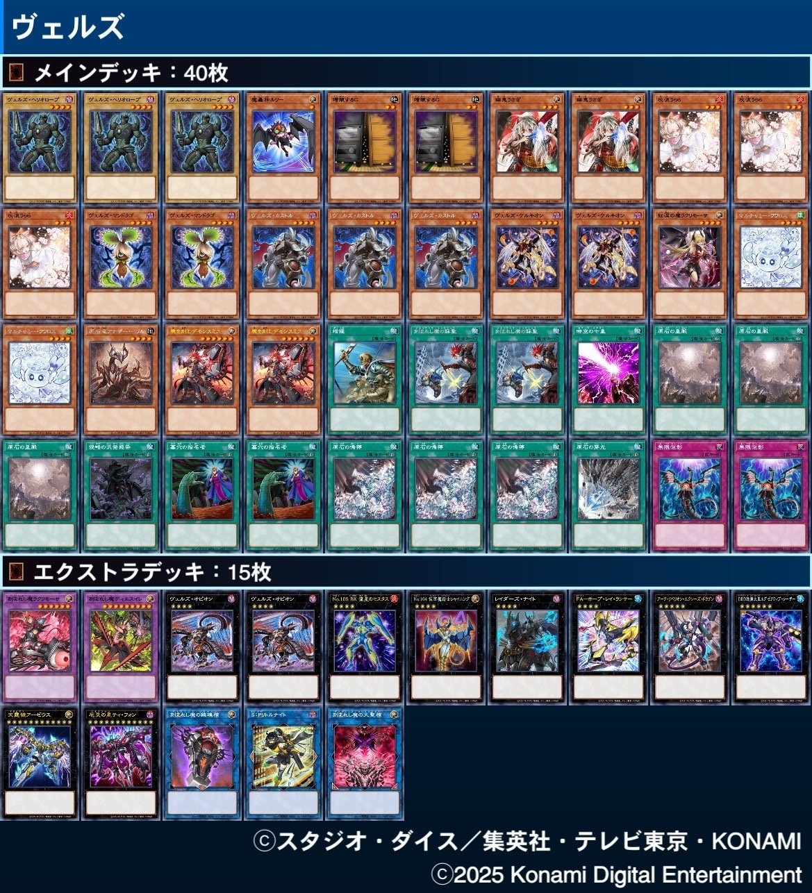 【最安値に挑戦】 遊戯王】原石ヴェルズ〜デモンスミスを添えて〜【デッキ】｜よと 遊戯王OCG デュエルモンスターズ