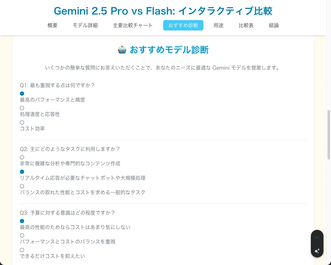 「おすすめモデル診断」が追加された画面