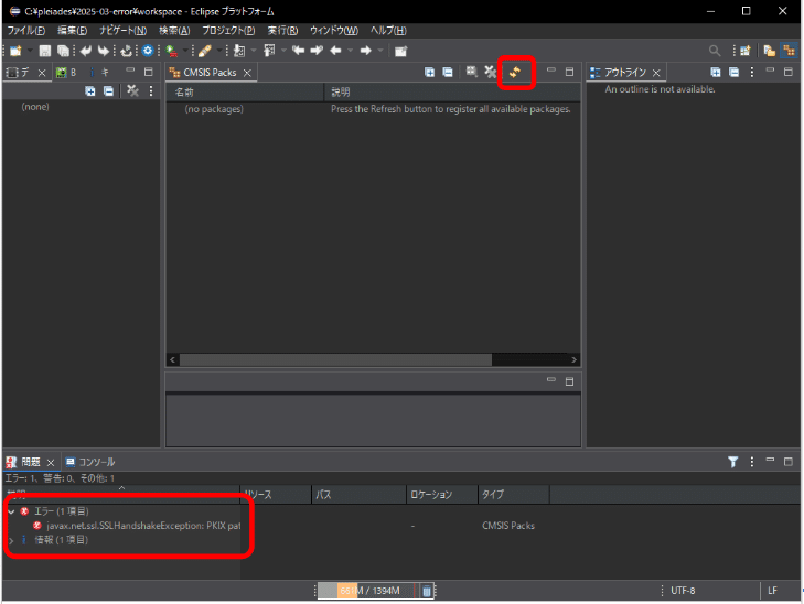 Eclipse 2025でCMSIS Packのアップデートができなかった｜わいす