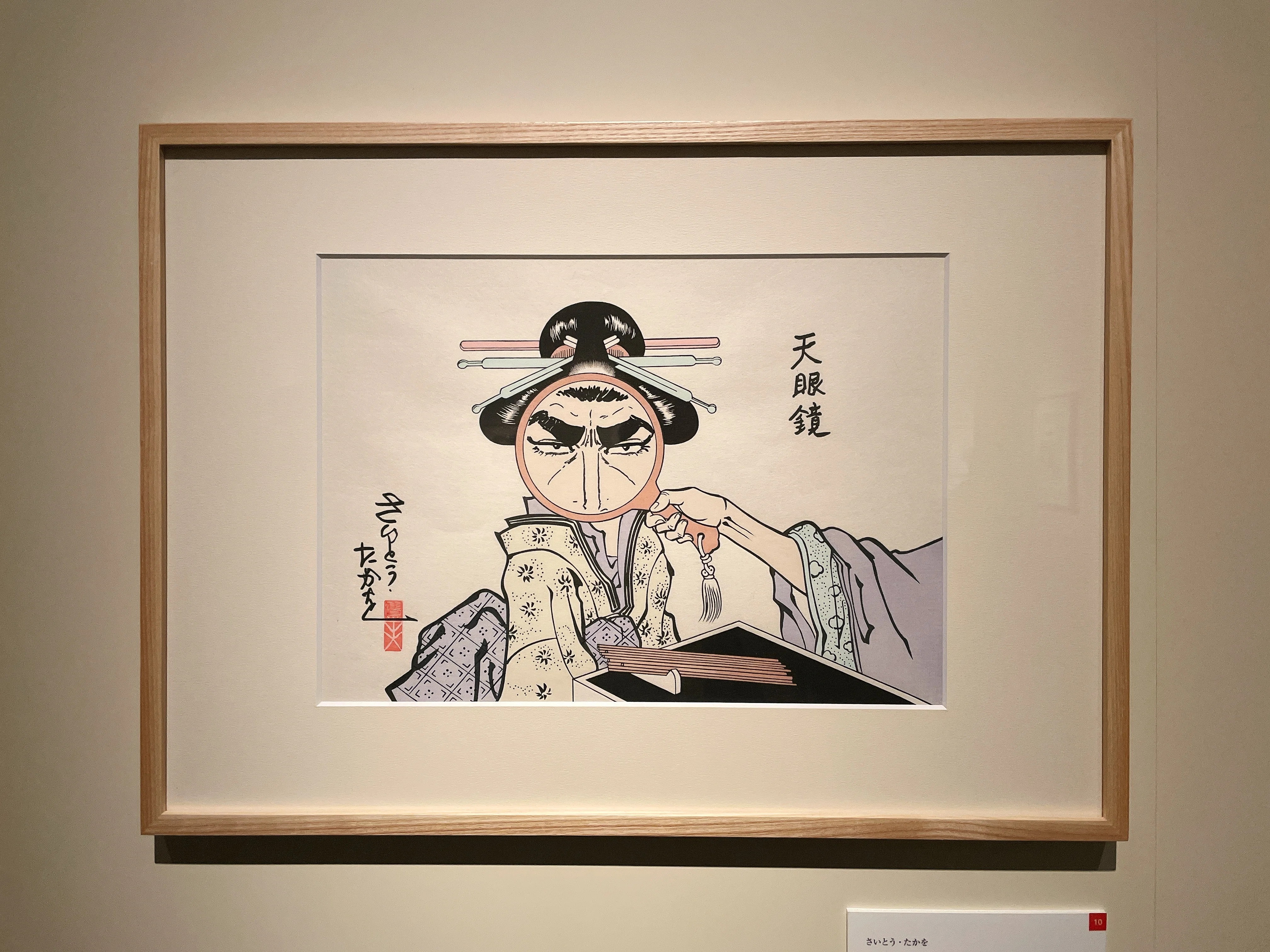 浮世絵現代」展｜daigenta