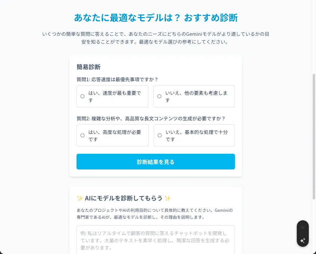 Gemini 2.5 Flashで生成したウェブページ「おすすめ診断」